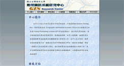 Desktop Screenshot of gis.ntou.edu.tw
