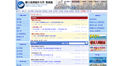 Desktop Screenshot of admission.ntou.edu.tw
